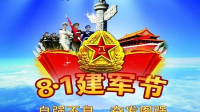 一腔熱血，守衛(wèi)四季，  致敬最可愛的人，建軍節(jié)快樂