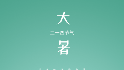 最炎熱的節(jié)氣來了，做好防護以防中暑