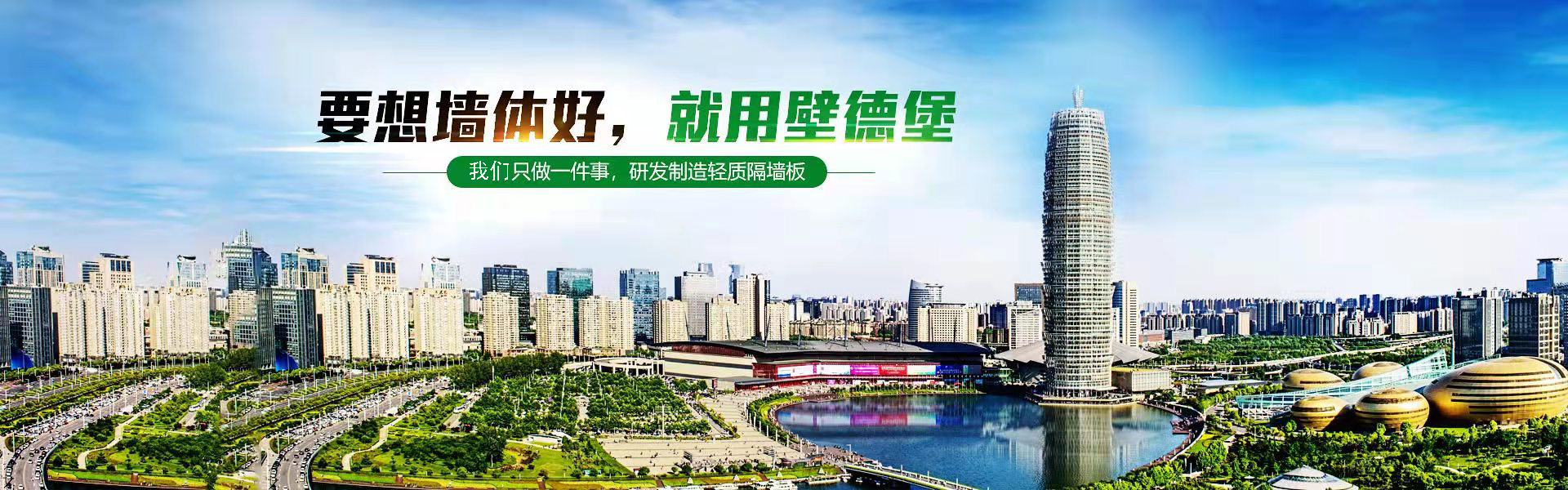 中太實創(chuàng),生產(chǎn)研發(fā)輕質(zhì)隔墻板