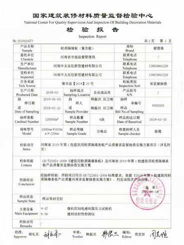 檢驗(yàn)報(bào)告